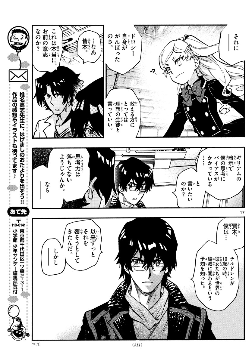 ZETTAI KAREN CHILDREN - raw - Chapter 541 - https://jpdd.ccdd.to/JPDD/52031505/bgbkqofseff.jpg
