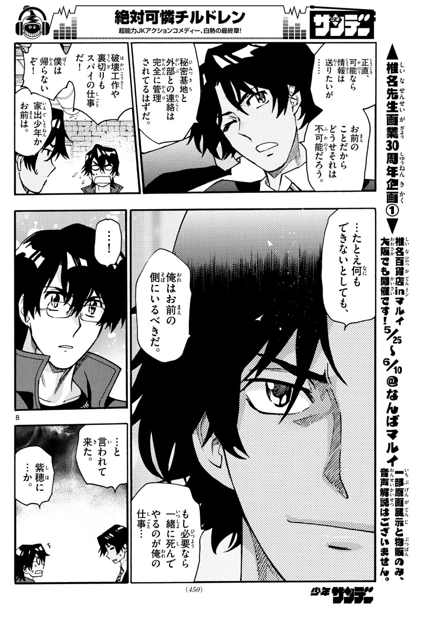ZETTAI KAREN CHILDREN - raw - Chapter 540 - https://jpdd.ccdd.to/JPDD/52031505/bhf0g3foydh.jpg