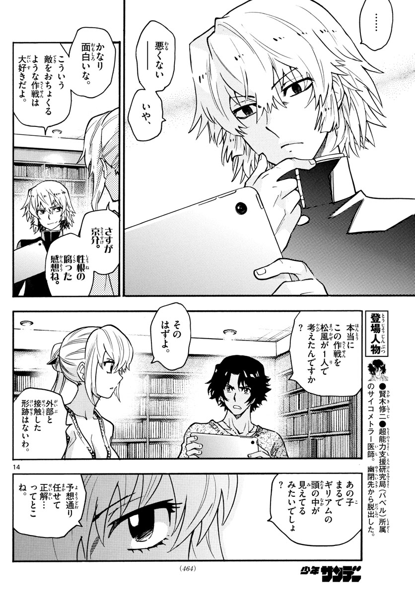 ZETTAI KAREN CHILDREN - raw - Chapter 539 - https://jpdd.ccdd.to/JPDD/52031505/bib43izspru.jpg