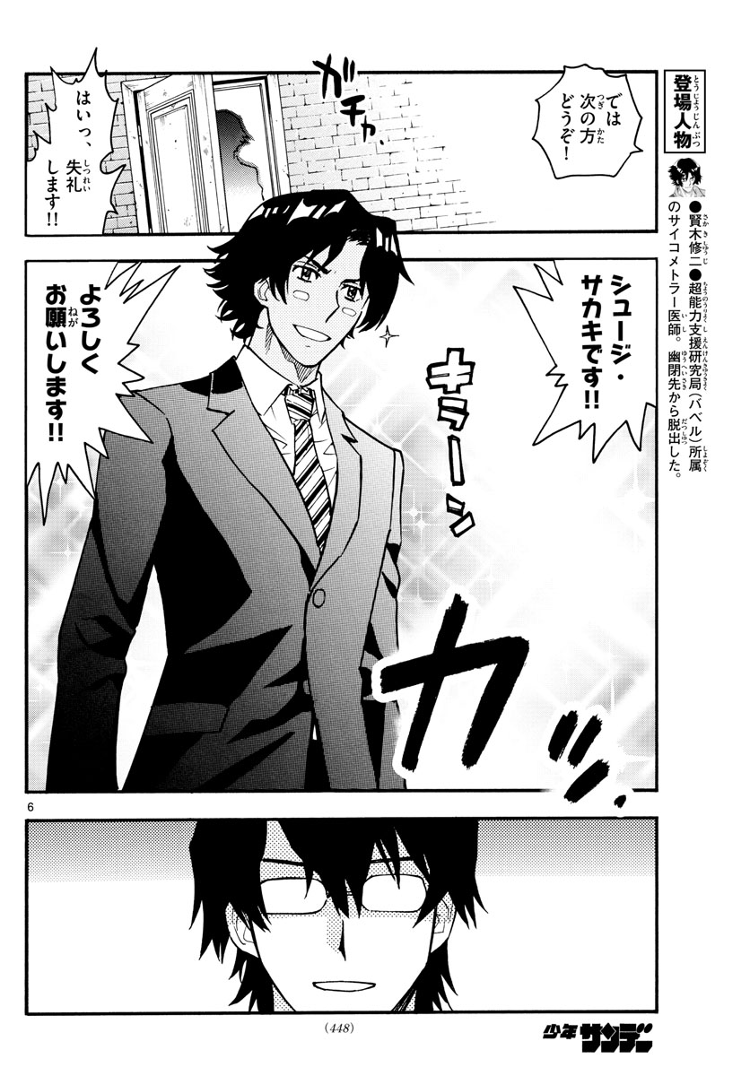 ZETTAI KAREN CHILDREN - raw - Chapter 540 - https://jpdd.ccdd.to/JPDD/52031505/bpxxjapfmcq.jpg