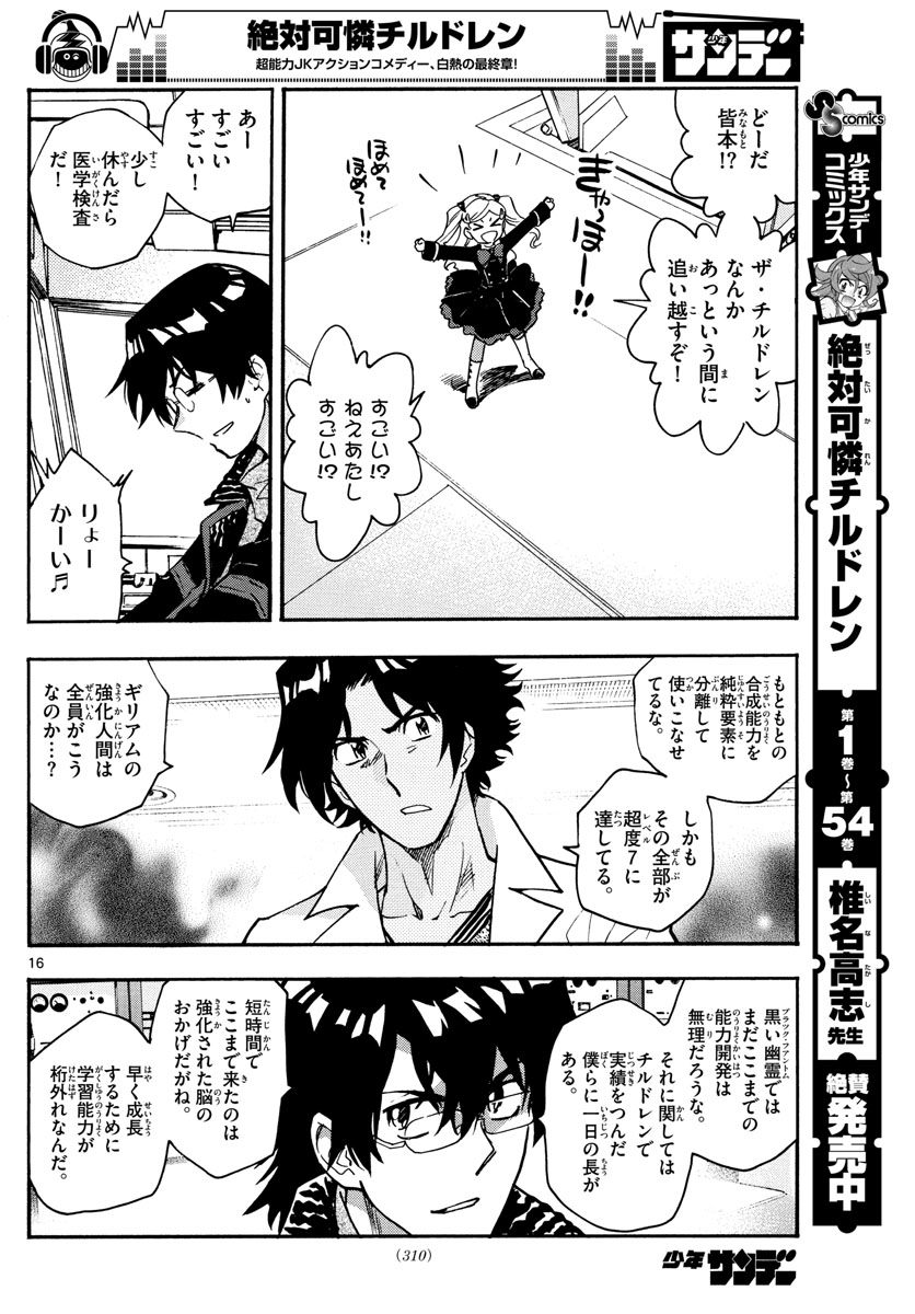 ZETTAI KAREN CHILDREN - raw - Chapter 541 - https://jpdd.ccdd.to/JPDD/52031505/ckfnk2om1fh.jpg