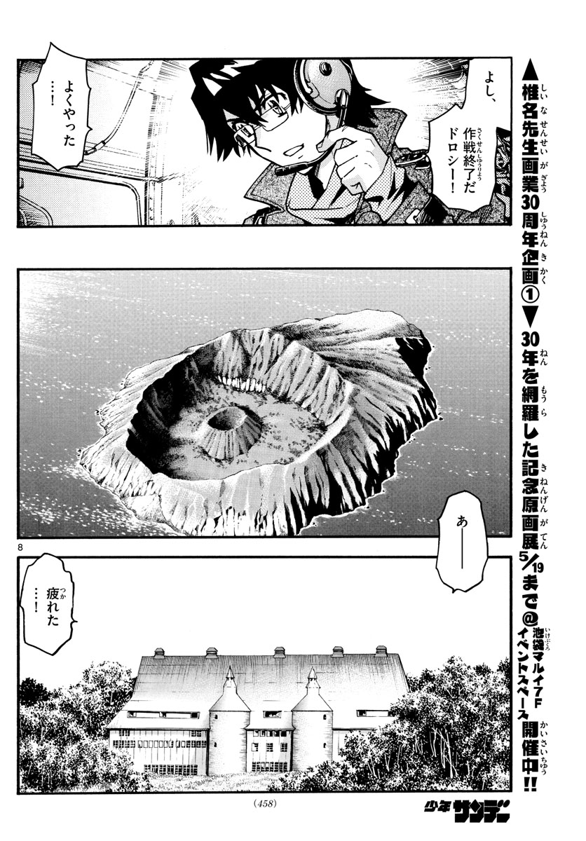 ZETTAI KAREN CHILDREN - raw - Chapter 539 - https://jpdd.ccdd.to/JPDD/52031505/du12ce0eqao.jpg