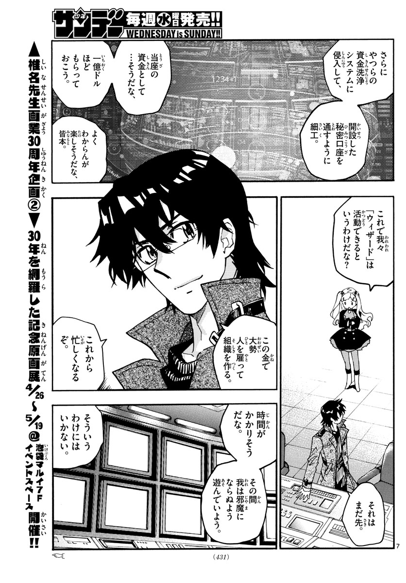 ZETTAI KAREN CHILDREN - raw - Chapter 538 - https://jpdd.ccdd.to/JPDD/52031505/e2lcqchc2id.jpg