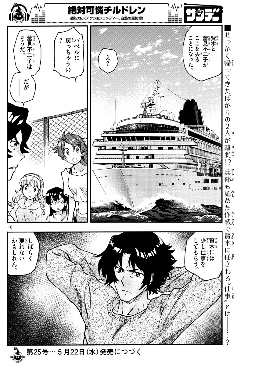 ZETTAI KAREN CHILDREN - raw - Chapter 539 - https://jpdd.ccdd.to/JPDD/52031505/f4zzkmkbeno.jpg