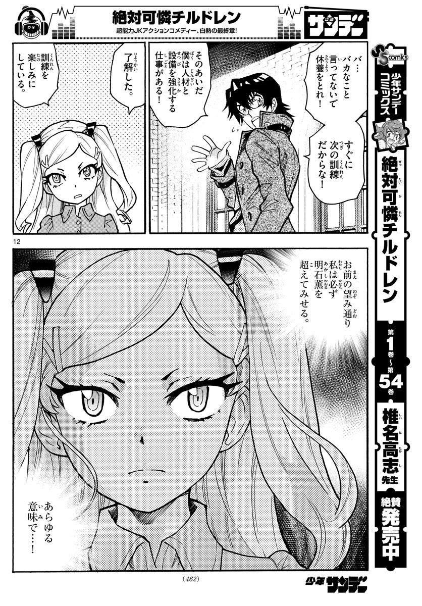 ZETTAI KAREN CHILDREN - raw - Chapter 539 - https://jpdd.ccdd.to/JPDD/52031505/g1kp5ia5tlp.jpg