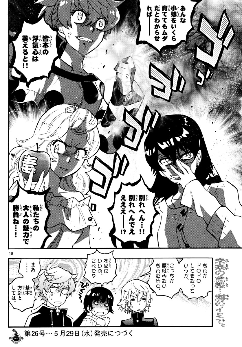 ZETTAI KAREN CHILDREN - raw - Chapter 540 - https://jpdd.ccdd.to/JPDD/52031505/h3nhx2gcawc.jpg