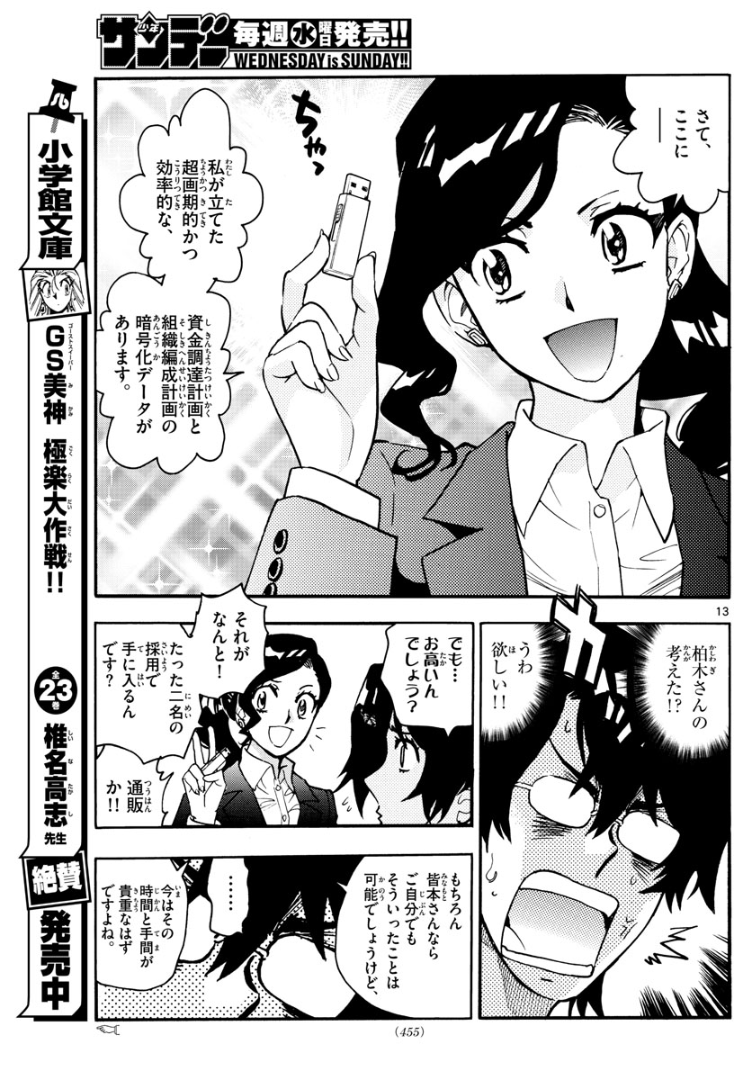 ZETTAI KAREN CHILDREN - raw - Chapter 540 - https://jpdd.ccdd.to/JPDD/52031505/hh0clpie0ov.jpg