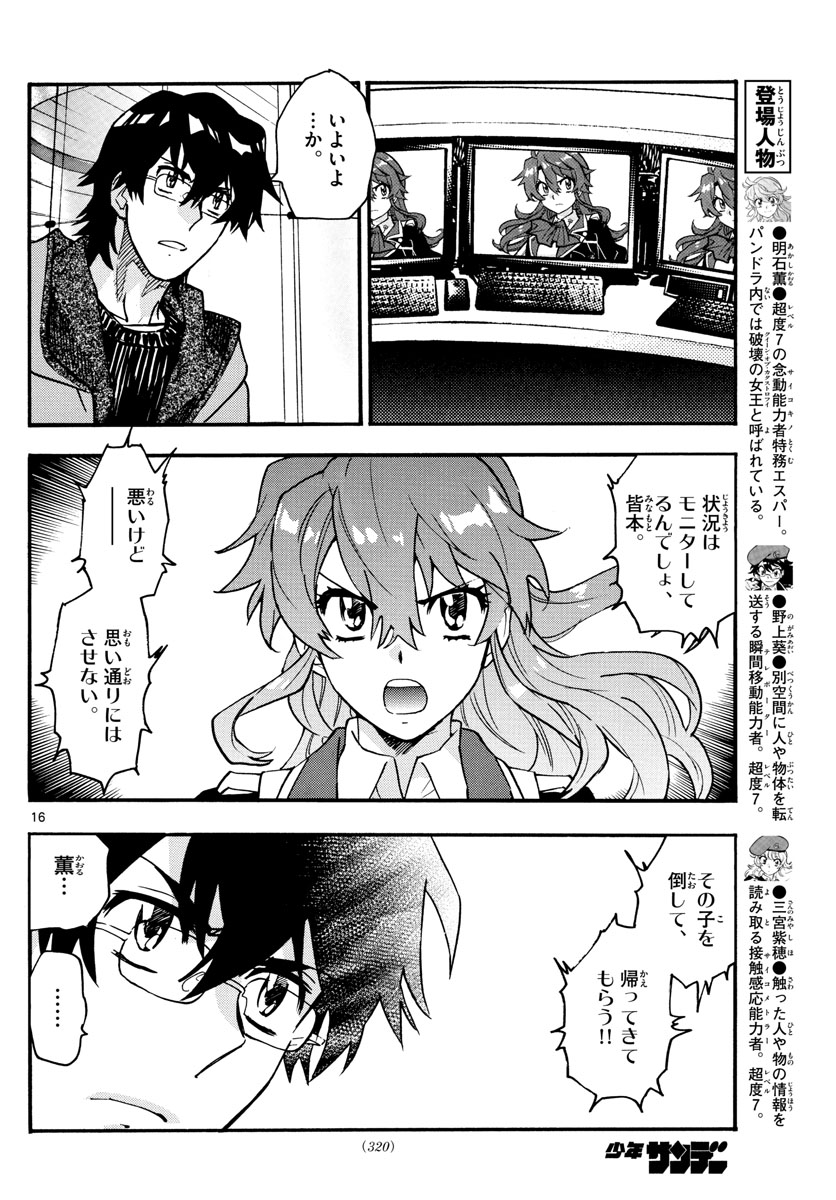 ZETTAI KAREN CHILDREN - raw - Chapter 543 - https://jpdd.ccdd.to/JPDD/52031505/hhiqlbm3ys2.jpg