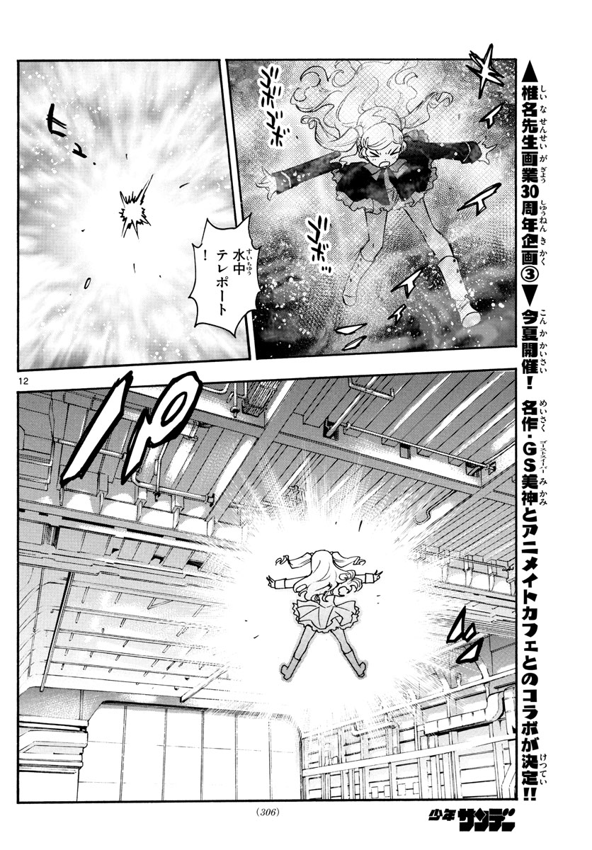 ZETTAI KAREN CHILDREN - raw - Chapter 541 - https://jpdd.ccdd.to/JPDD/52031505/hn1bpjl0scc.jpg