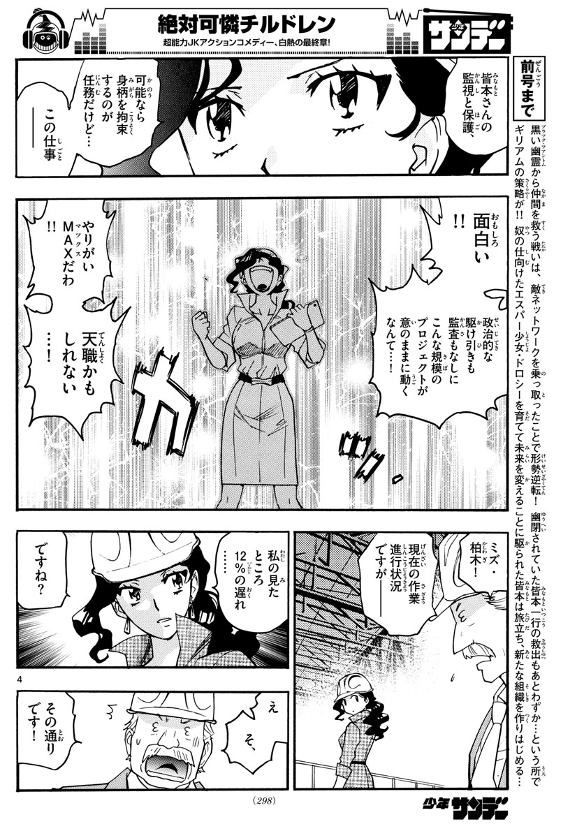 ZETTAI KAREN CHILDREN - raw - Chapter 541 - https://jpdd.ccdd.to/JPDD/52031505/ibu3zqv2vwd.jpg
