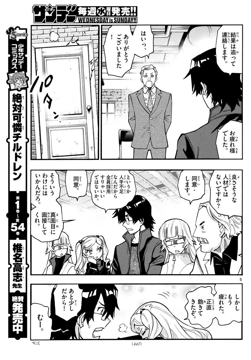 ZETTAI KAREN CHILDREN - raw - Chapter 540 - https://jpdd.ccdd.to/JPDD/52031505/iqa3tgjntr5.jpg