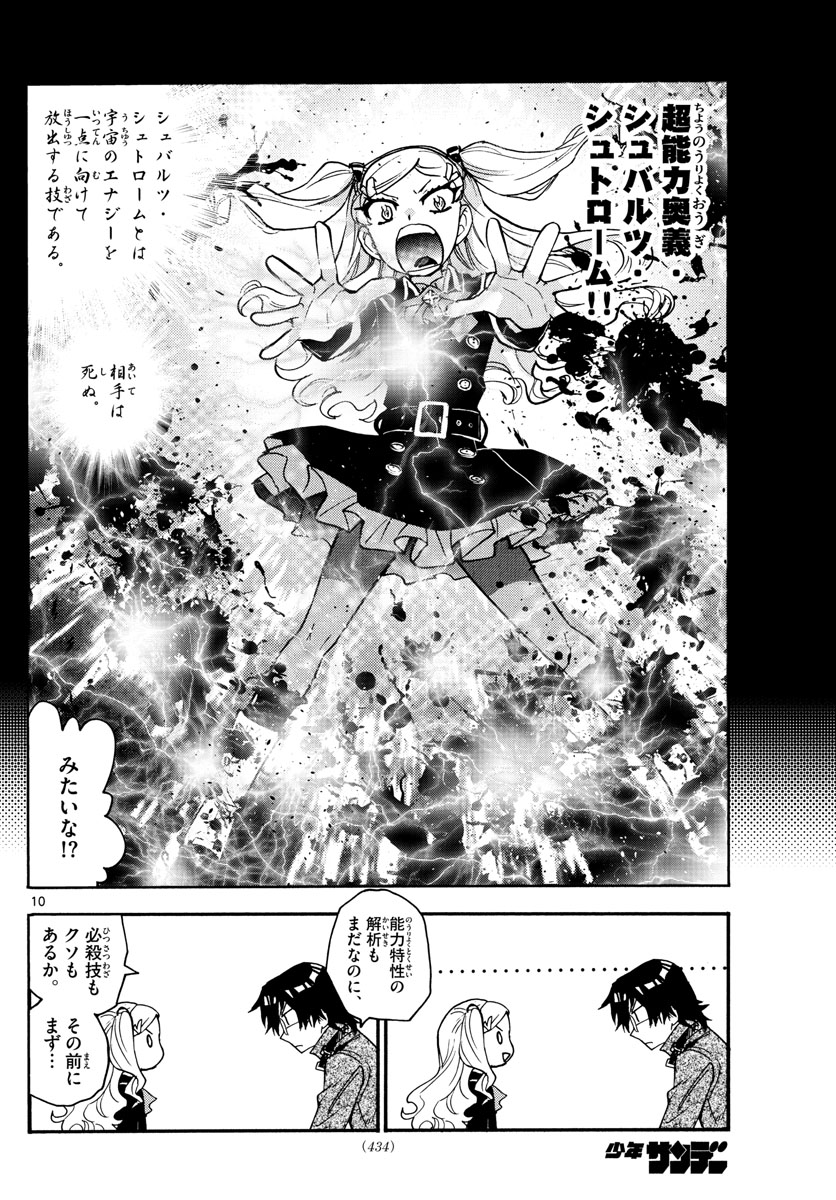 ZETTAI KAREN CHILDREN - raw - Chapter 538 - https://jpdd.ccdd.to/JPDD/52031505/kk2izjikhe1.jpg