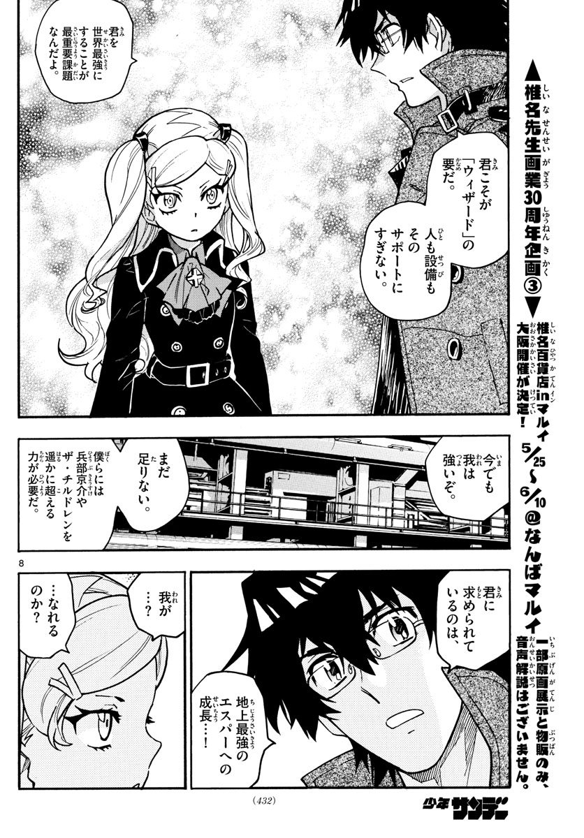 ZETTAI KAREN CHILDREN - raw - Chapter 538 - https://jpdd.ccdd.to/JPDD/52031505/mkmkj1ohr3l.jpg