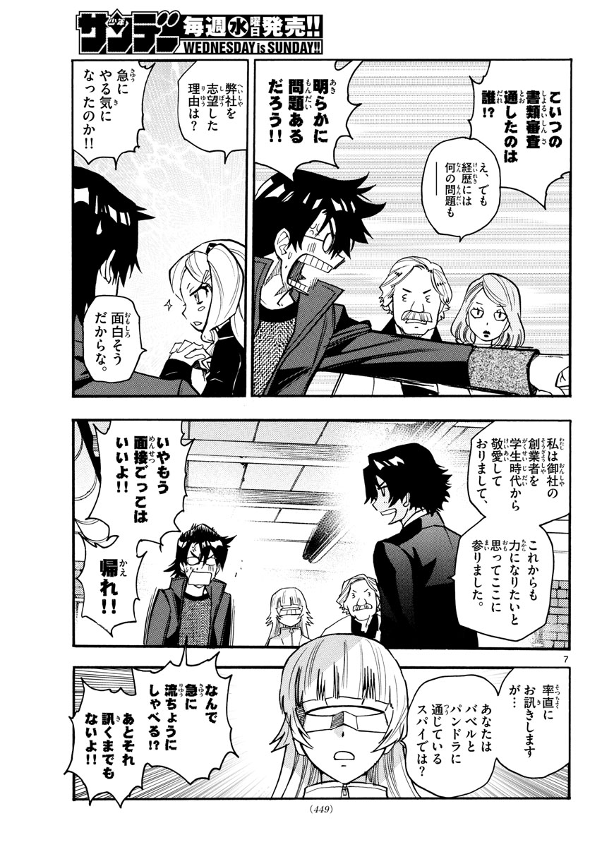 ZETTAI KAREN CHILDREN - raw - Chapter 540 - https://jpdd.ccdd.to/JPDD/52031505/mu1gkrf5dgh.jpg