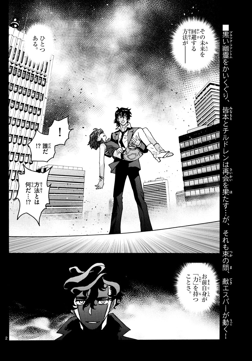 ZETTAI KAREN CHILDREN - raw - Chapter 536 - https://jpdd.ccdd.to/JPDD/52031505/n3wgufum1kt.jpg