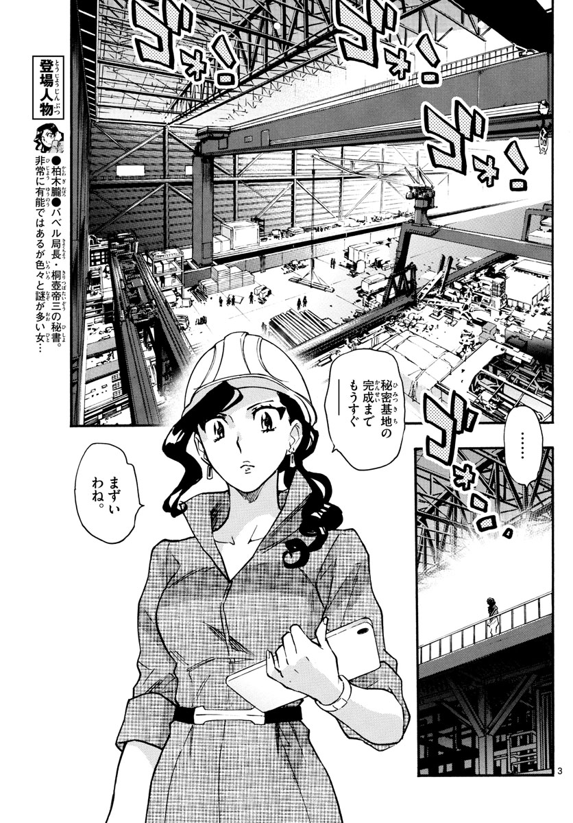 ZETTAI KAREN CHILDREN - raw - Chapter 541 - https://jpdd.ccdd.to/JPDD/52031505/o1bemtt4yxh.jpg