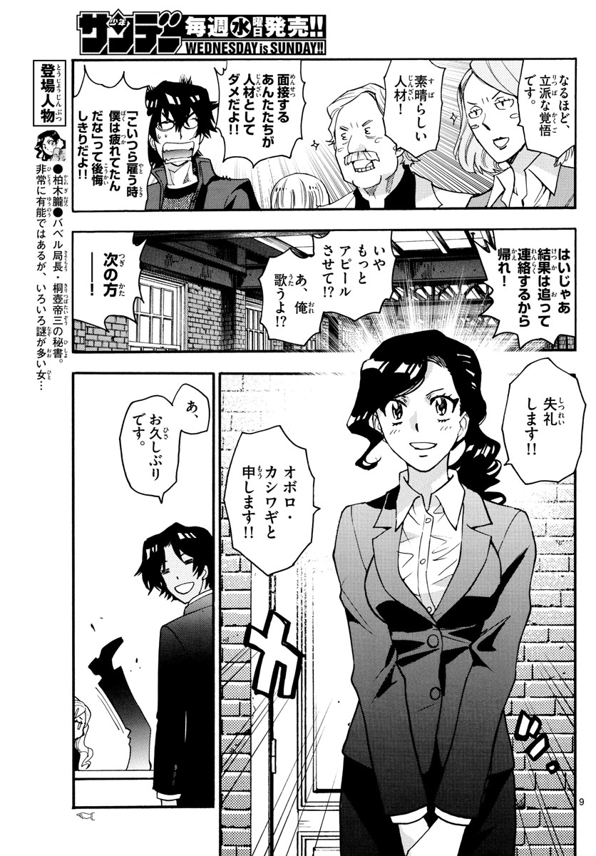ZETTAI KAREN CHILDREN - raw - Chapter 540 - https://jpdd.ccdd.to/JPDD/52031505/pnlwfgn5qdc.jpg
