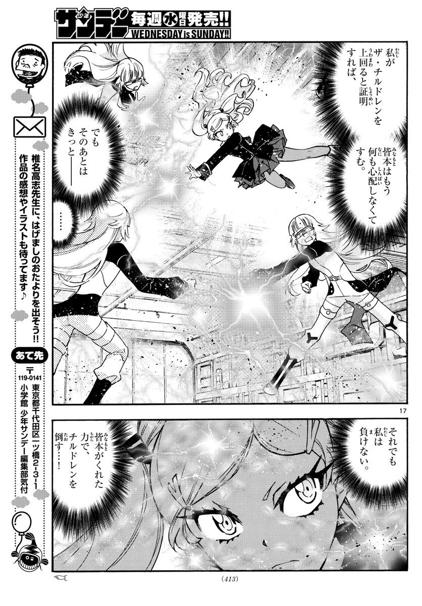 ZETTAI KAREN CHILDREN - raw - Chapter 542 - https://jpdd.ccdd.to/JPDD/52031505/pxg0p3bm50k.jpg