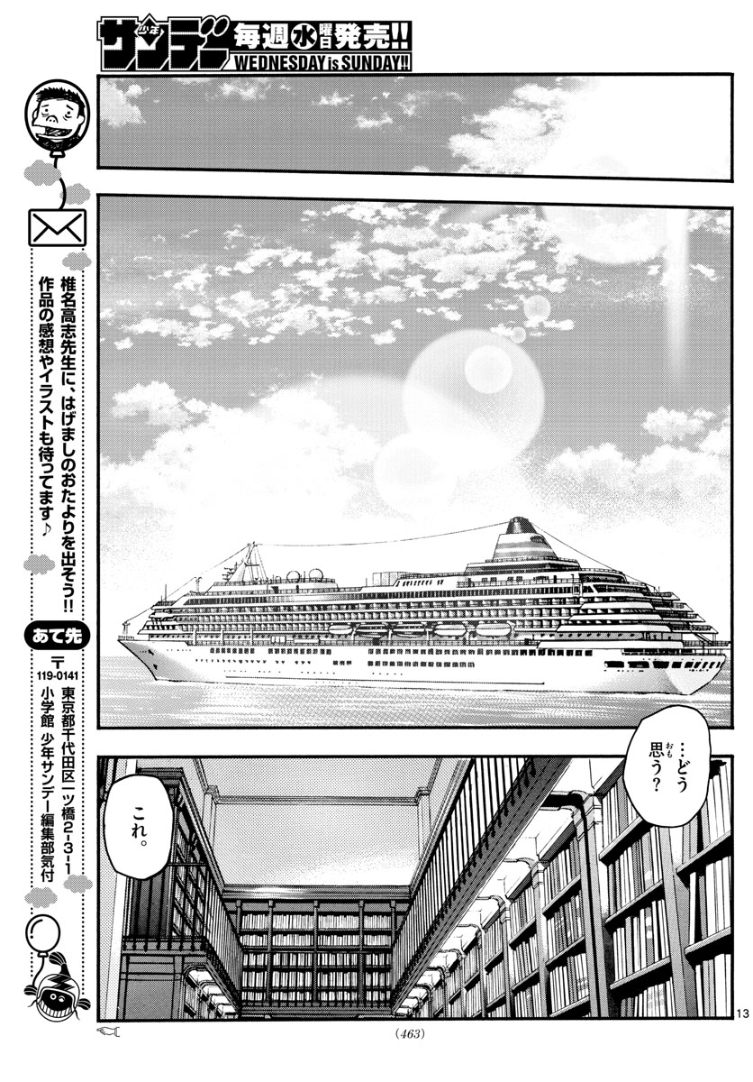 ZETTAI KAREN CHILDREN - raw - Chapter 539 - https://jpdd.ccdd.to/JPDD/52031505/q20jbswtpr2.jpg