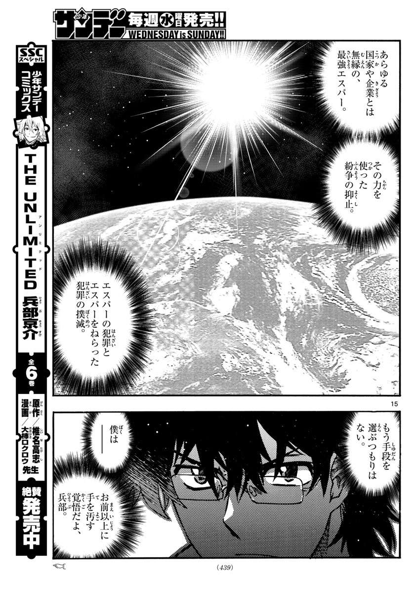 ZETTAI KAREN CHILDREN - raw - Chapter 538 - https://jpdd.ccdd.to/JPDD/52031505/ql5kkdjrpha.jpg