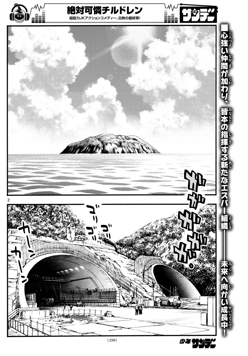 ZETTAI KAREN CHILDREN - raw - Chapter 541 - https://jpdd.ccdd.to/JPDD/52031505/qn33nk0045d.jpg