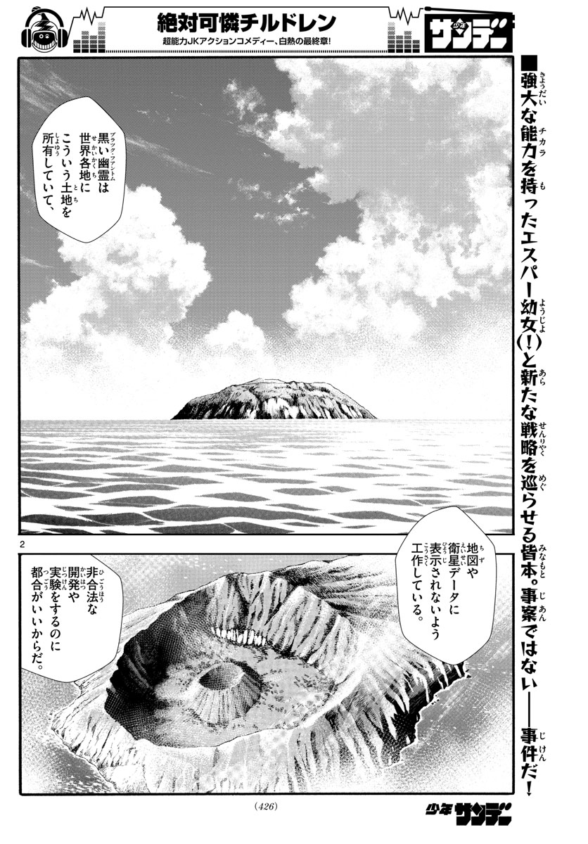 ZETTAI KAREN CHILDREN - raw - Chapter 538 - https://jpdd.ccdd.to/JPDD/52031505/r1jj0wy2n5x.jpg
