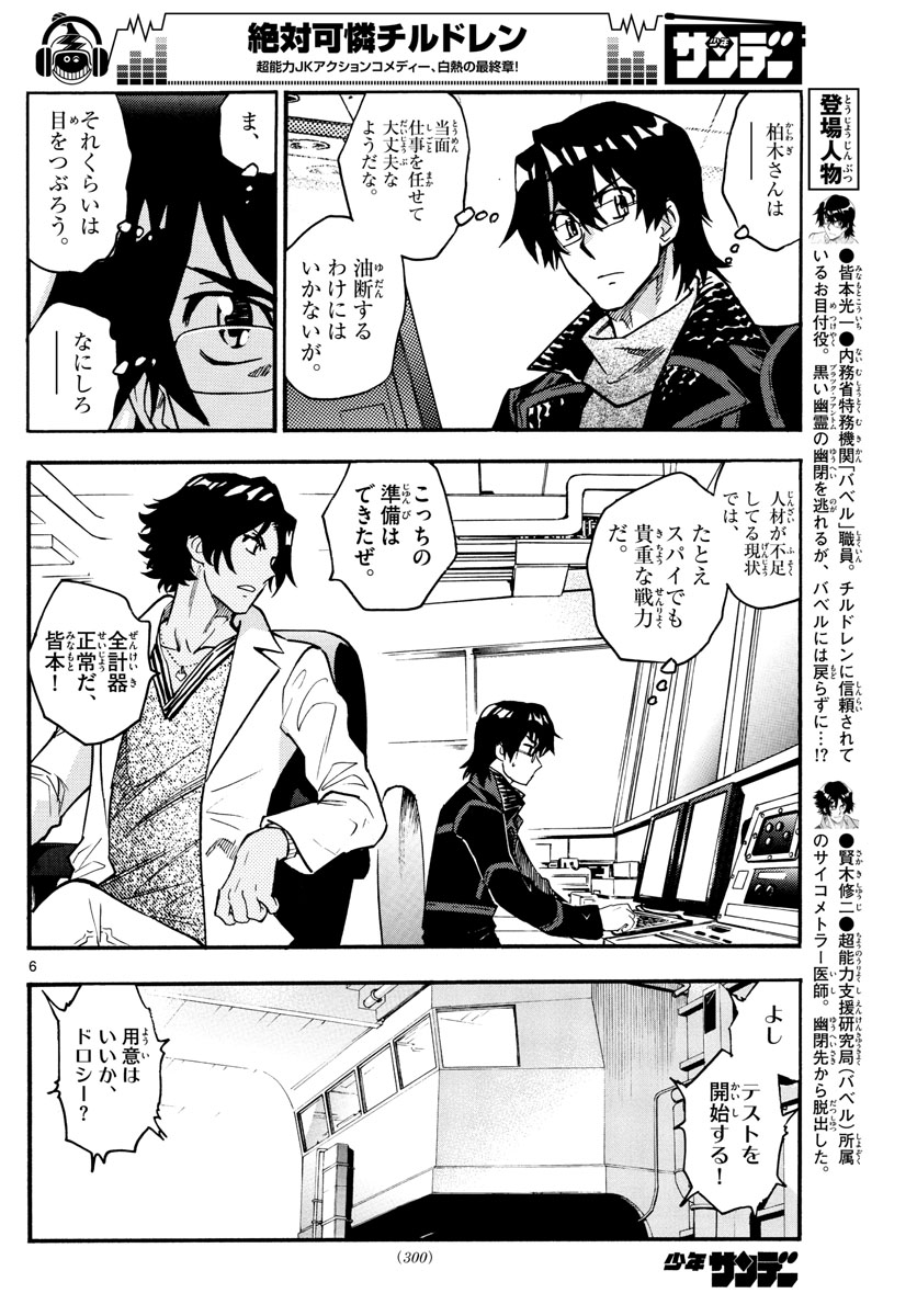 ZETTAI KAREN CHILDREN - raw - Chapter 541 - https://jpdd.ccdd.to/JPDD/52031505/rwcjhq0eabe.jpg