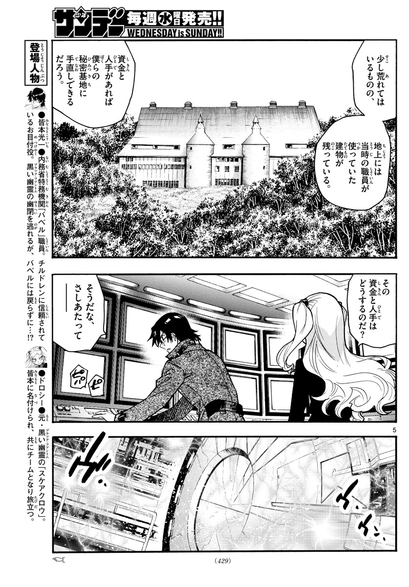 ZETTAI KAREN CHILDREN - raw - Chapter 538 - https://jpdd.ccdd.to/JPDD/52031505/s0ovd2o2ulk.jpg