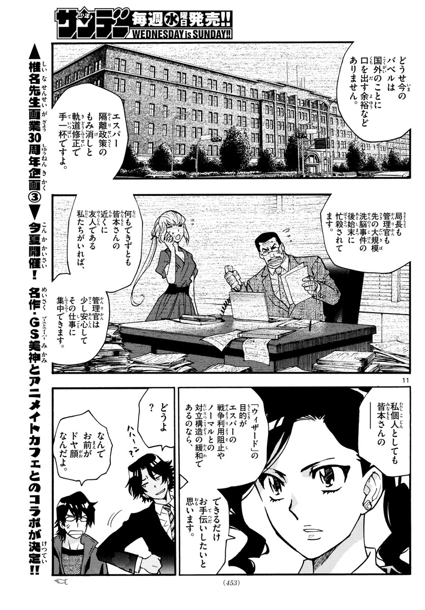 ZETTAI KAREN CHILDREN - raw - Chapter 540 - https://jpdd.ccdd.to/JPDD/52031505/sx1uf1d4ucl.jpg