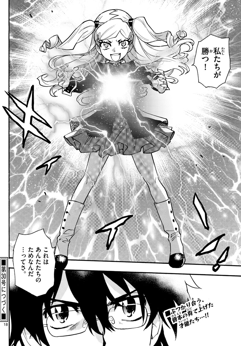ZETTAI KAREN CHILDREN - raw - Chapter 543 - https://jpdd.ccdd.to/JPDD/52031505/typwwuuyo5h.jpg