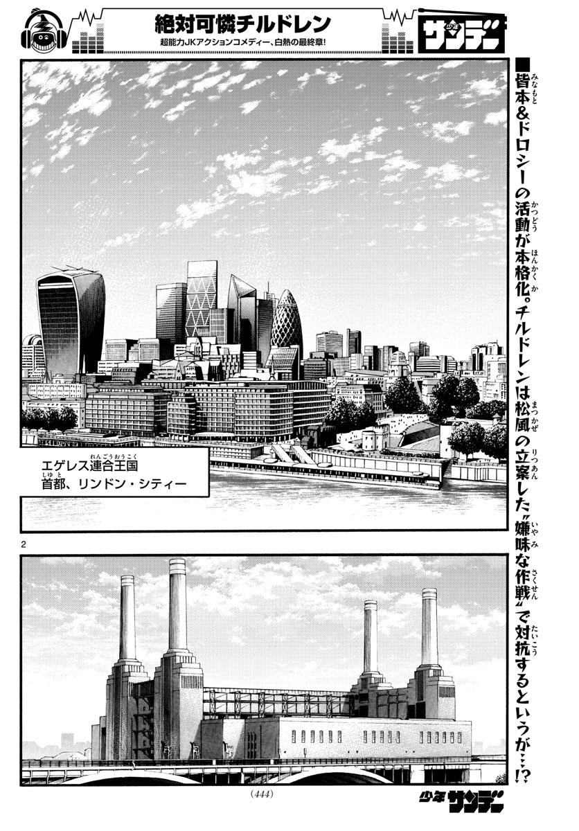 ZETTAI KAREN CHILDREN - raw - Chapter 540 - https://jpdd.ccdd.to/JPDD/52031505/vdr51wdej0w.jpg