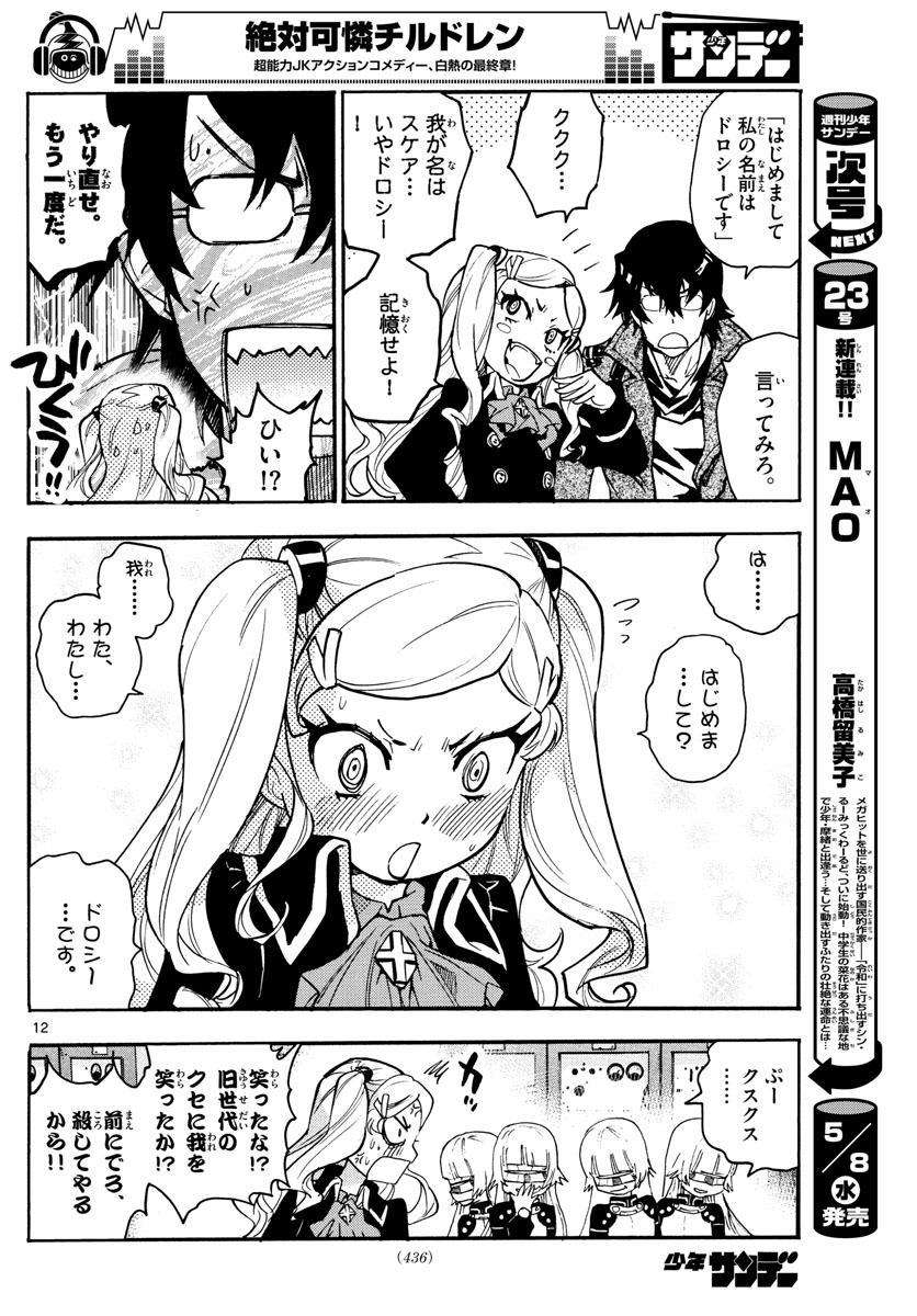 ZETTAI KAREN CHILDREN - raw - Chapter 538 - https://jpdd.ccdd.to/JPDD/52031505/vfddh2zgxah.jpg