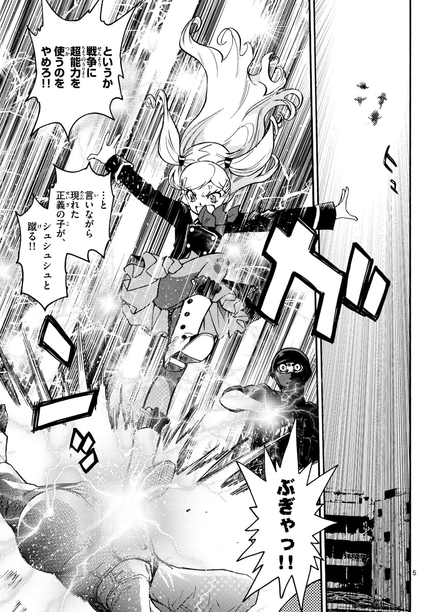 ZETTAI KAREN CHILDREN - raw - Chapter 539 - https://jpdd.ccdd.to/JPDD/52031505/vpadgcrbl1s.jpg
