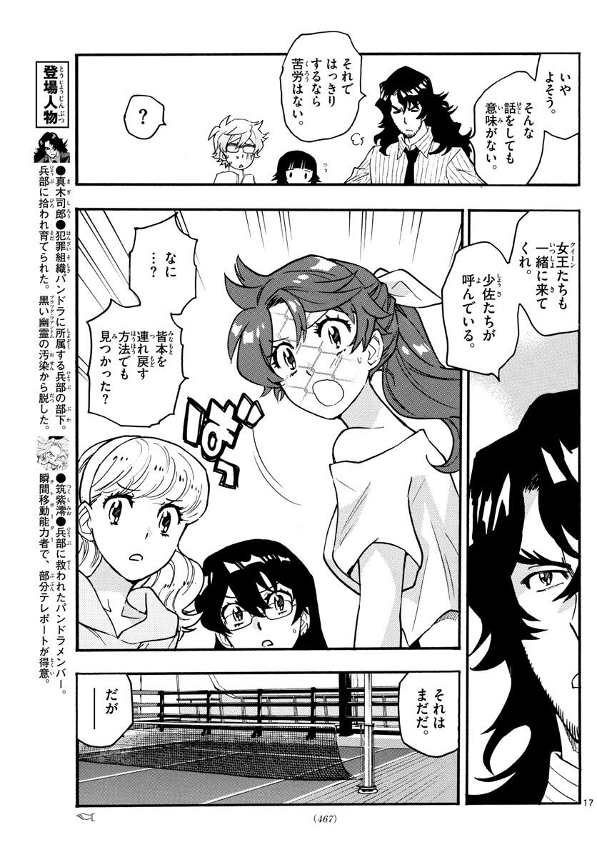 ZETTAI KAREN CHILDREN - raw - Chapter 539 - https://jpdd.ccdd.to/JPDD/52031505/vpjsomzf2t1.jpg