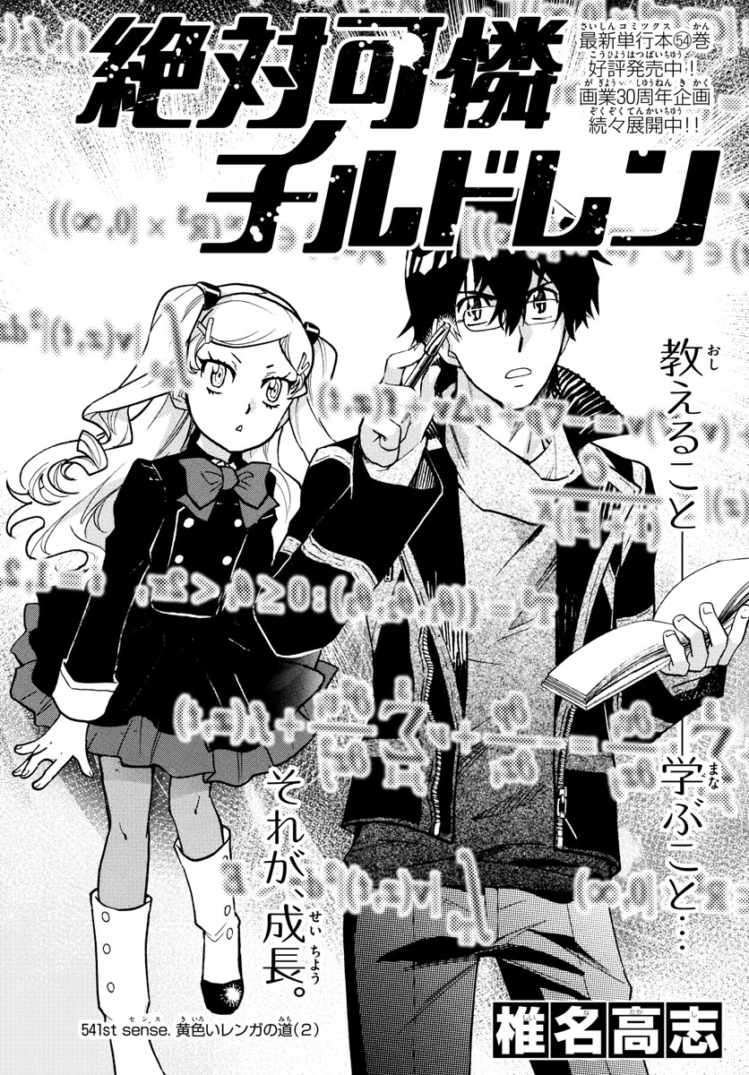 ZETTAI KAREN CHILDREN - raw - Chapter 541 - https://jpdd.ccdd.to/JPDD/52031505/whzcmwzbm4d.jpg