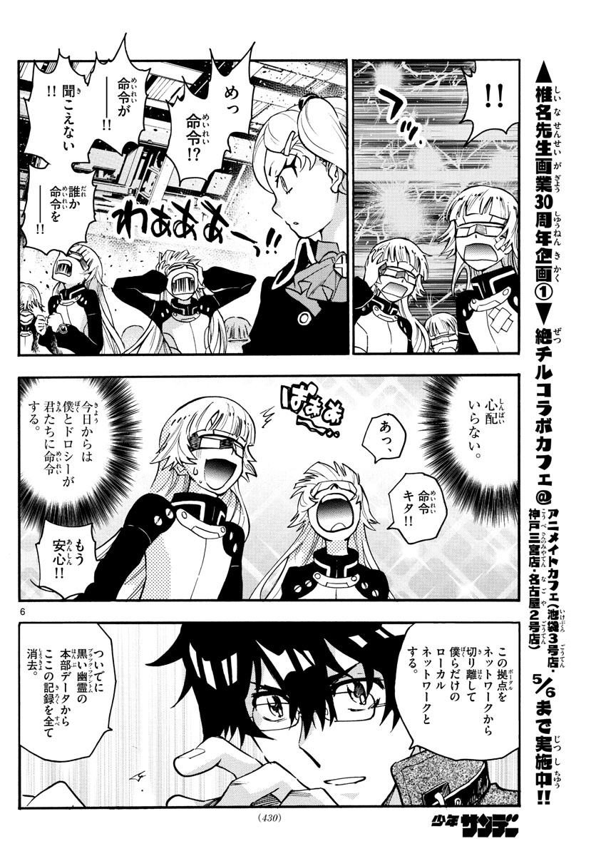 ZETTAI KAREN CHILDREN - raw - Chapter 538 - https://jpdd.ccdd.to/JPDD/52031505/wj4noj1k11e.jpg