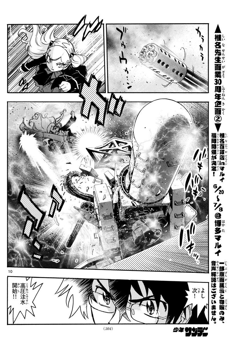 ZETTAI KAREN CHILDREN - raw - Chapter 541 - https://jpdd.ccdd.to/JPDD/52031505/wkalaw3v1cb.jpg