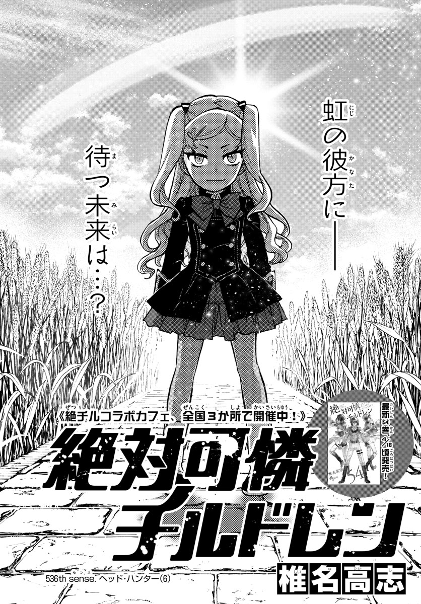 ZETTAI KAREN CHILDREN - raw - Chapter 536 - https://jpdd.ccdd.to/JPDD/52031505/wxuw3mx43b2.jpg