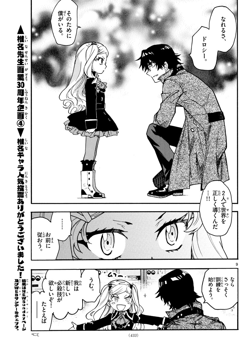 ZETTAI KAREN CHILDREN - raw - Chapter 538 - https://jpdd.ccdd.to/JPDD/52031505/xc4eyfl2f3u.jpg