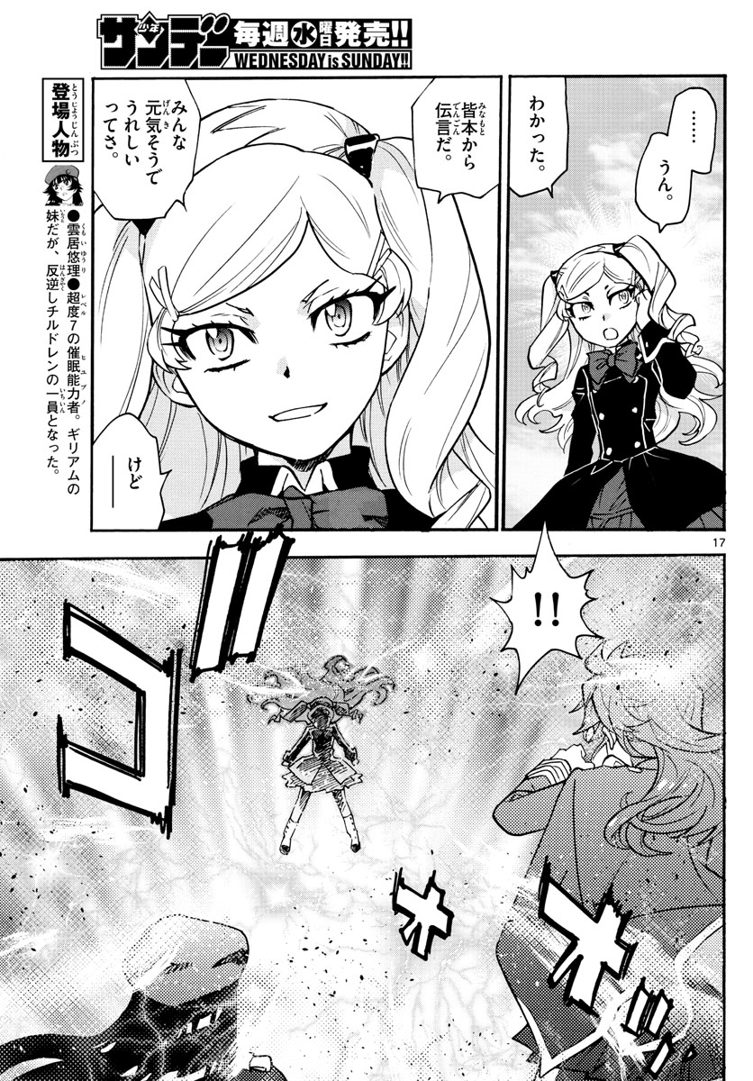 ZETTAI KAREN CHILDREN - raw - Chapter 543 - https://jpdd.ccdd.to/JPDD/52031505/xgedup4oubg.jpg