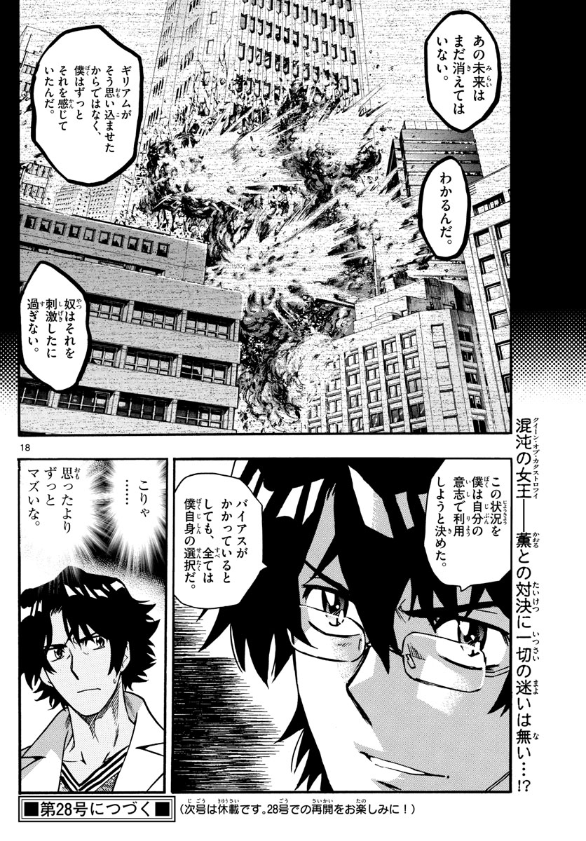 ZETTAI KAREN CHILDREN - raw - Chapter 541 - https://jpdd.ccdd.to/JPDD/52031505/yrwifuohuuc.jpg