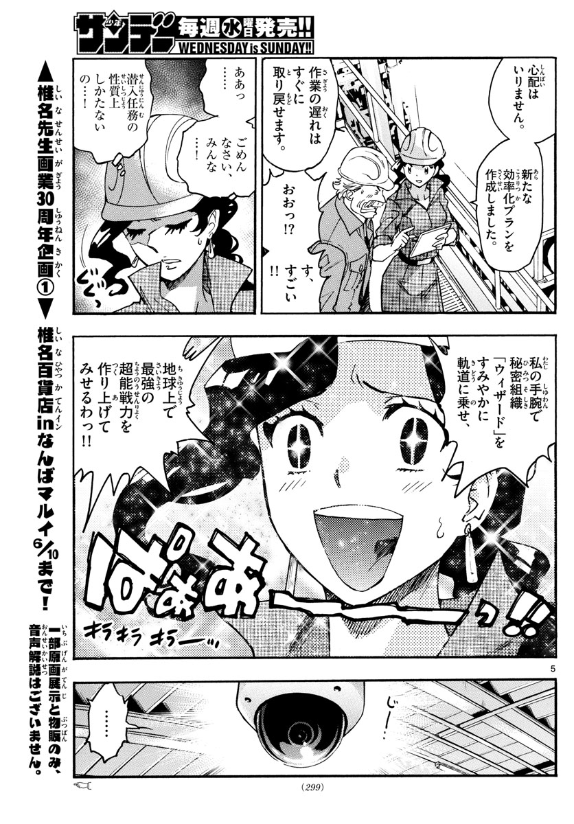 ZETTAI KAREN CHILDREN - raw - Chapter 541 - https://jpdd.ccdd.to/JPDD/52031505/z3p5doirg1k.jpg
