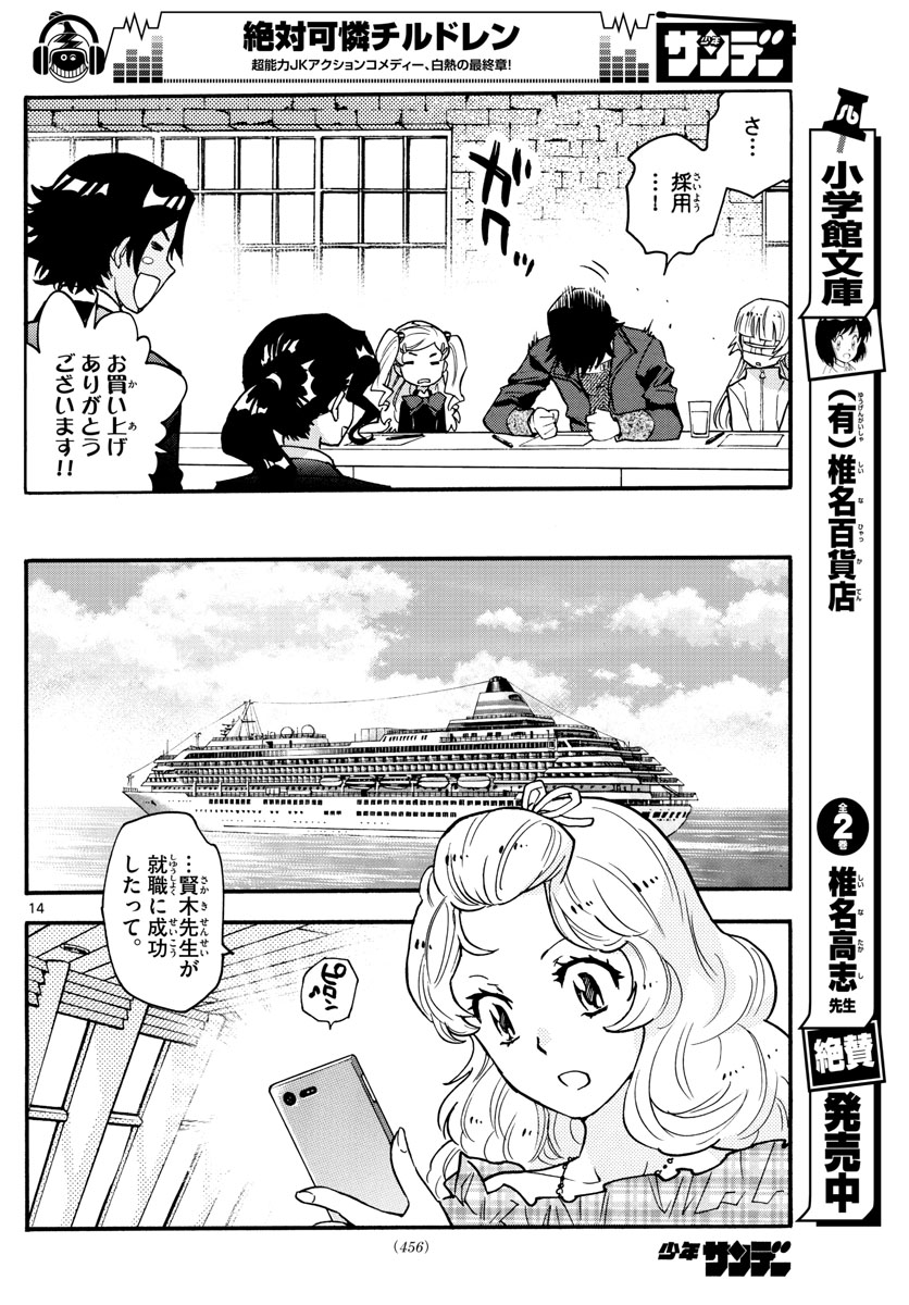 ZETTAI KAREN CHILDREN - raw - Chapter 540 - https://jpdd.ccdd.to/JPDD/52031505/zfj0xf1xgcw.jpg