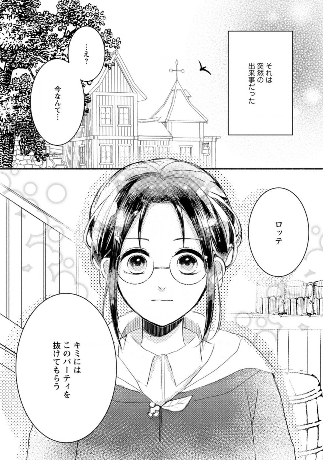 KIWAMETA KUSUSHI HA SEIJO NO MAHO NI MO MAKEMASEN KOSU PA WARUI TO PARTY TSUIHO SARETAKEDO, JIJITSU HA GYAKUDATTA YODESU (MAN - raw - Chapter 1 - https://jpdd.ccdd.to/JPDD/52041505/03verky3ymk.jpg
