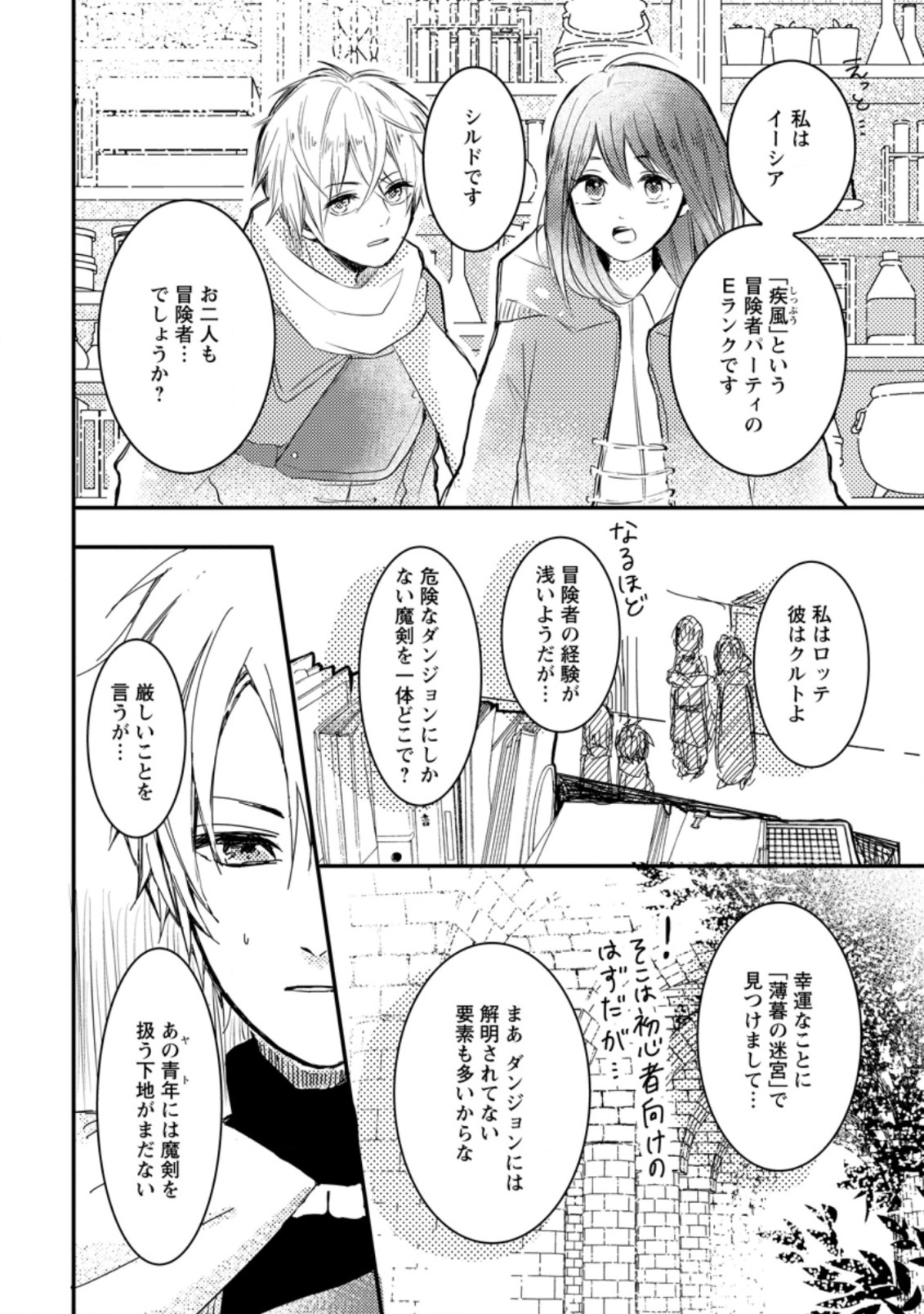 KIWAMETA KUSUSHI HA SEIJO NO MAHO NI MO MAKEMASEN KOSU PA WARUI TO PARTY TSUIHO SARETAKEDO, JIJITSU HA GYAKUDATTA YODESU (MAN - raw - Chapter 2.1 - https://jpdd.ccdd.to/JPDD/52041505/0jtjo1caihp.jpg