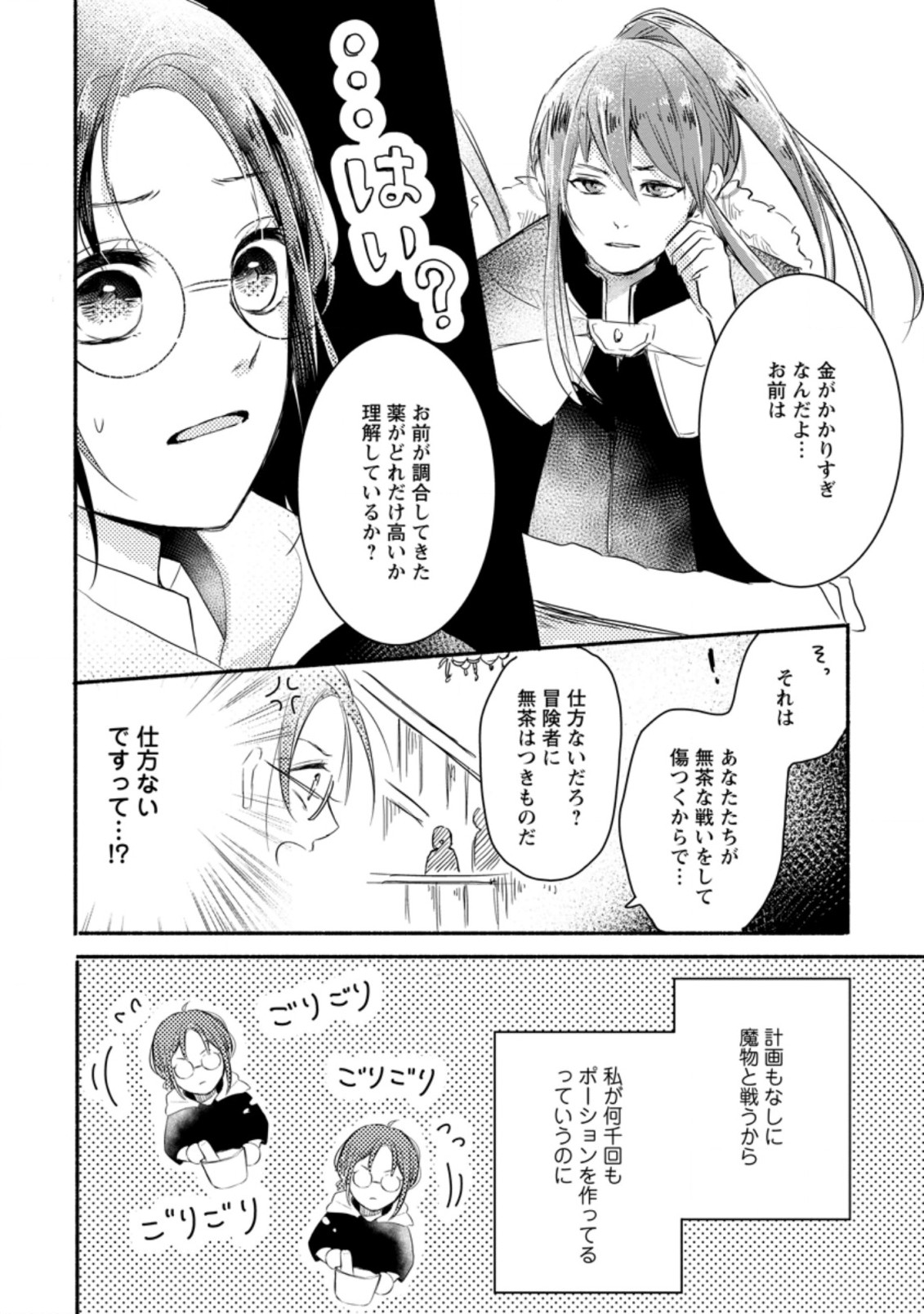 KIWAMETA KUSUSHI HA SEIJO NO MAHO NI MO MAKEMASEN KOSU PA WARUI TO PARTY TSUIHO SARETAKEDO, JIJITSU HA GYAKUDATTA YODESU (MAN - raw - Chapter 1 - https://jpdd.ccdd.to/JPDD/52041505/0o4fvxqytco.jpg