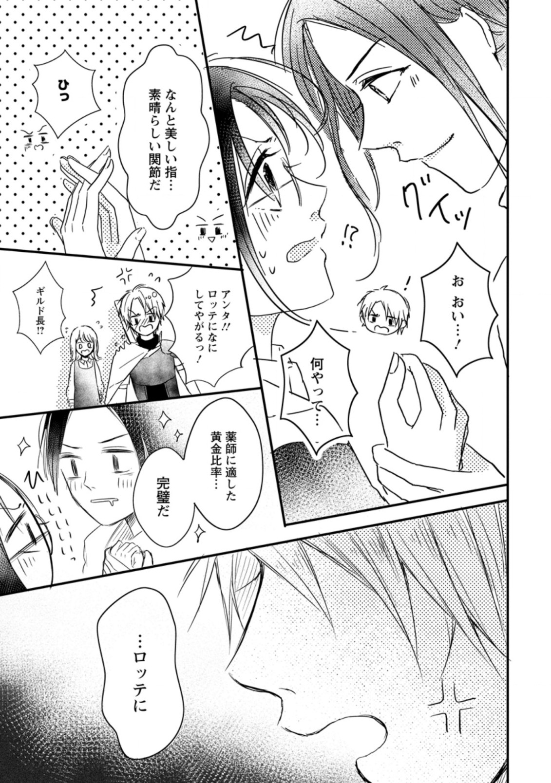 KIWAMETA KUSUSHI HA SEIJO NO MAHO NI MO MAKEMASEN KOSU PA WARUI TO PARTY TSUIHO SARETAKEDO, JIJITSU HA GYAKUDATTA YODESU (MAN - raw - Chapter 3.2 - https://jpdd.ccdd.to/JPDD/52041505/1ukxeznwi42.jpg