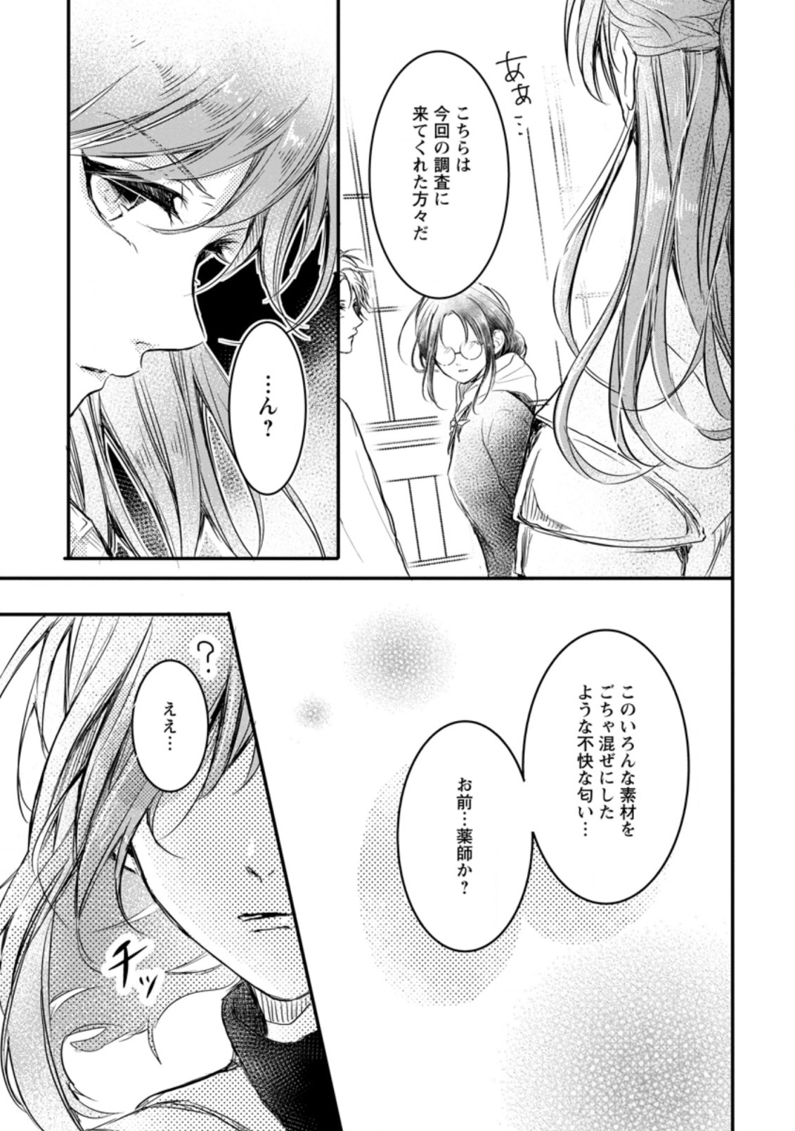 KIWAMETA KUSUSHI HA SEIJO NO MAHO NI MO MAKEMASEN KOSU PA WARUI TO PARTY TSUIHO SARETAKEDO, JIJITSU HA GYAKUDATTA YODESU (MAN - raw - Chapter 4.2 - https://jpdd.ccdd.to/JPDD/52041505/23j132plg42.jpg
