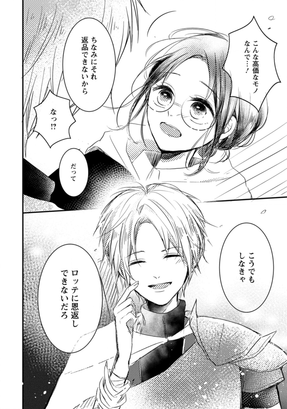 KIWAMETA KUSUSHI HA SEIJO NO MAHO NI MO MAKEMASEN KOSU PA WARUI TO PARTY TSUIHO SARETAKEDO, JIJITSU HA GYAKUDATTA YODESU (MAN - raw - Chapter 3.3 - https://jpdd.ccdd.to/JPDD/52041505/2kyle5reuts.jpg