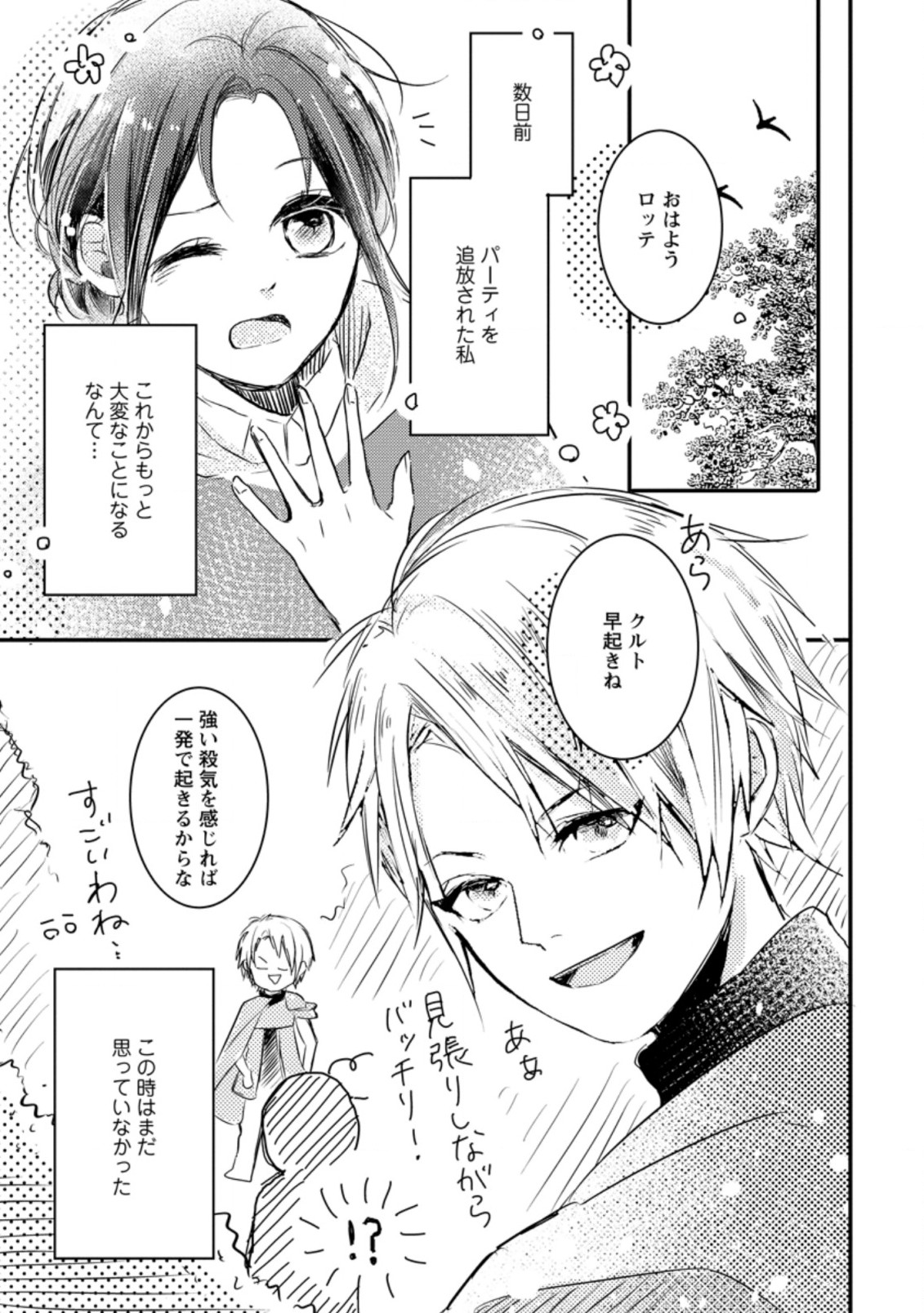 KIWAMETA KUSUSHI HA SEIJO NO MAHO NI MO MAKEMASEN KOSU PA WARUI TO PARTY TSUIHO SARETAKEDO, JIJITSU HA GYAKUDATTA YODESU (MAN - raw - Chapter 2.1 - https://jpdd.ccdd.to/JPDD/52041505/2n5p0oo00nu.jpg